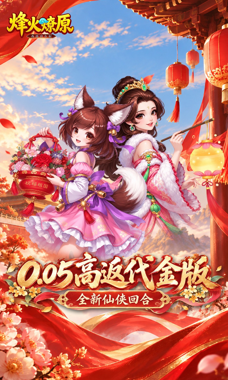 烽火燎原