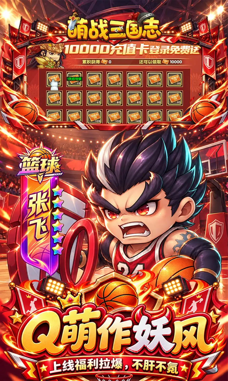 萌战三国志(0.05折)