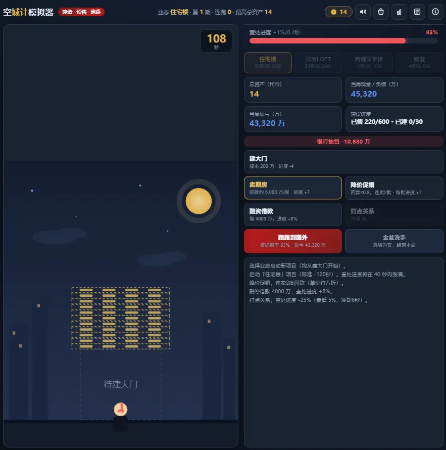 空城计模拟器
