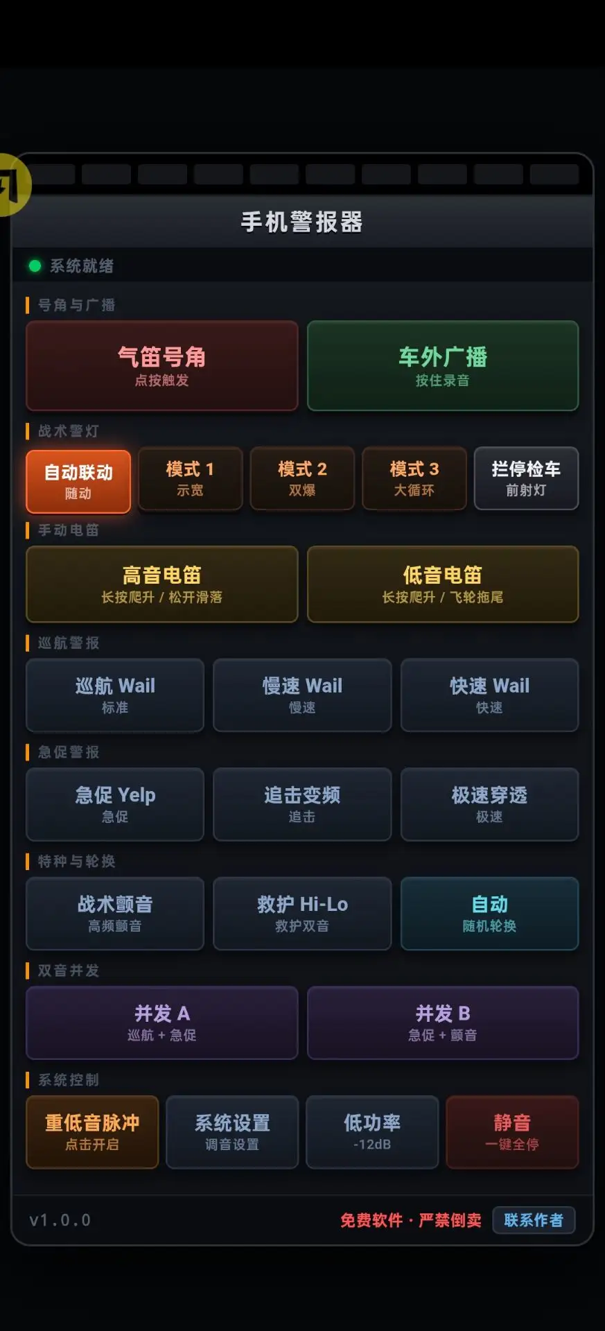 手机警报器