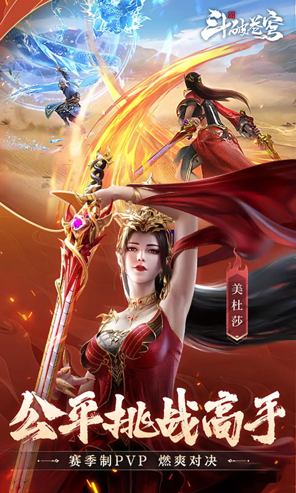 斗破苍穹：巅峰对决