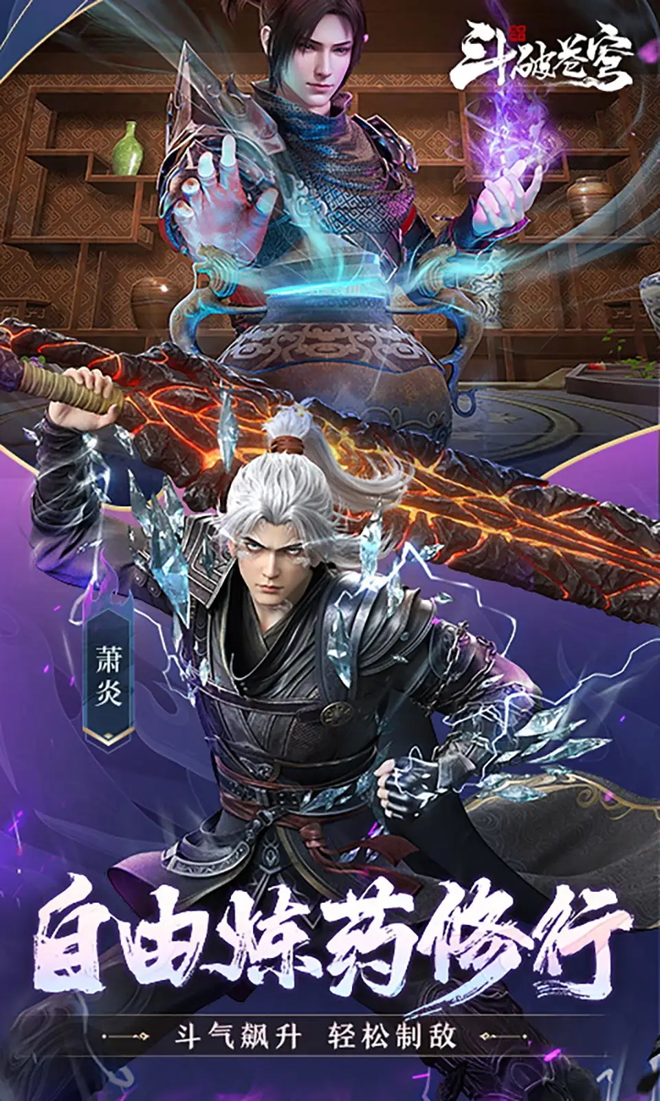 斗破苍穹：巅峰对决