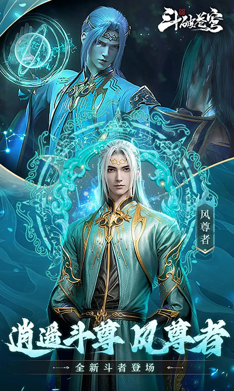 斗破苍穹：巅峰对决