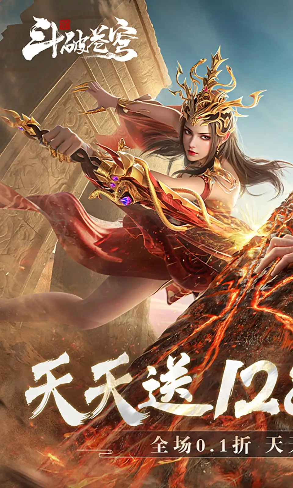 斗破苍穹：巅峰对决