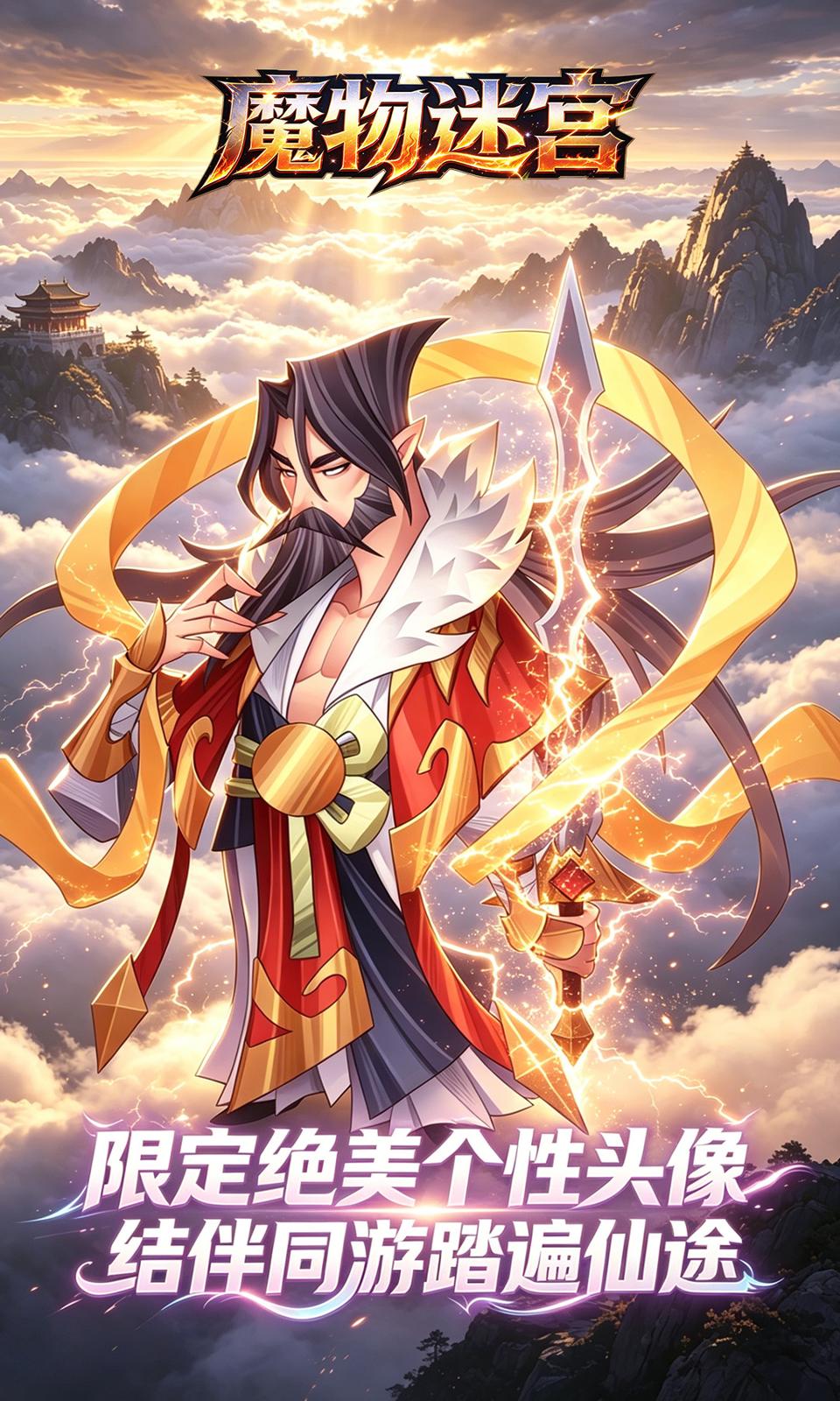 魔物迷宫(0.1折) 魔物迷宫(0.1折)