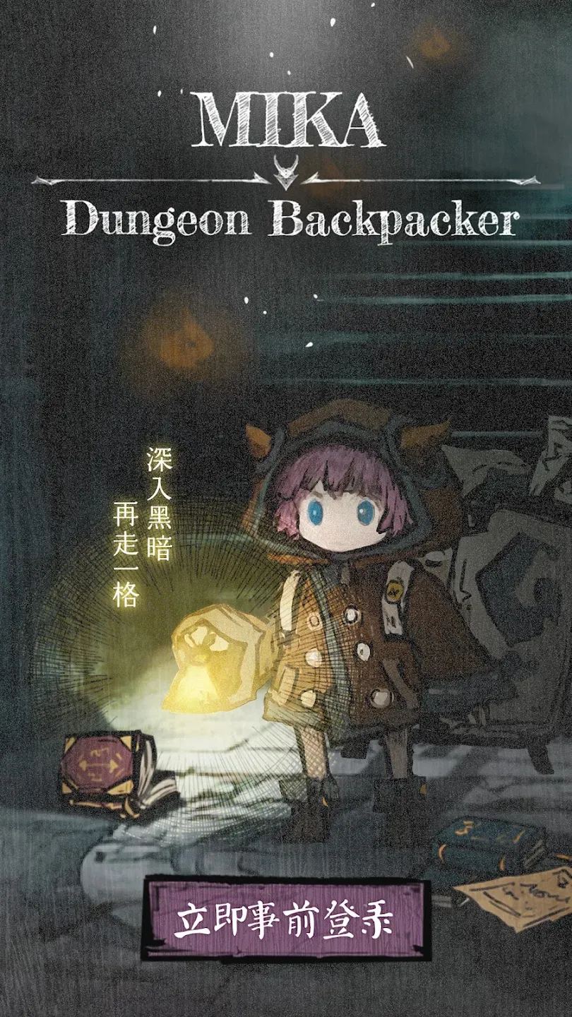 米卡：地城背包客(辅助菜单)
