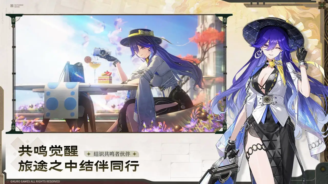 鸣潮