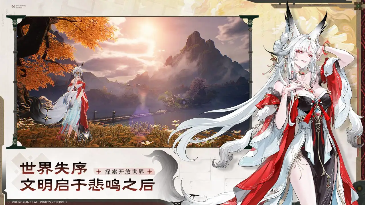 鸣潮