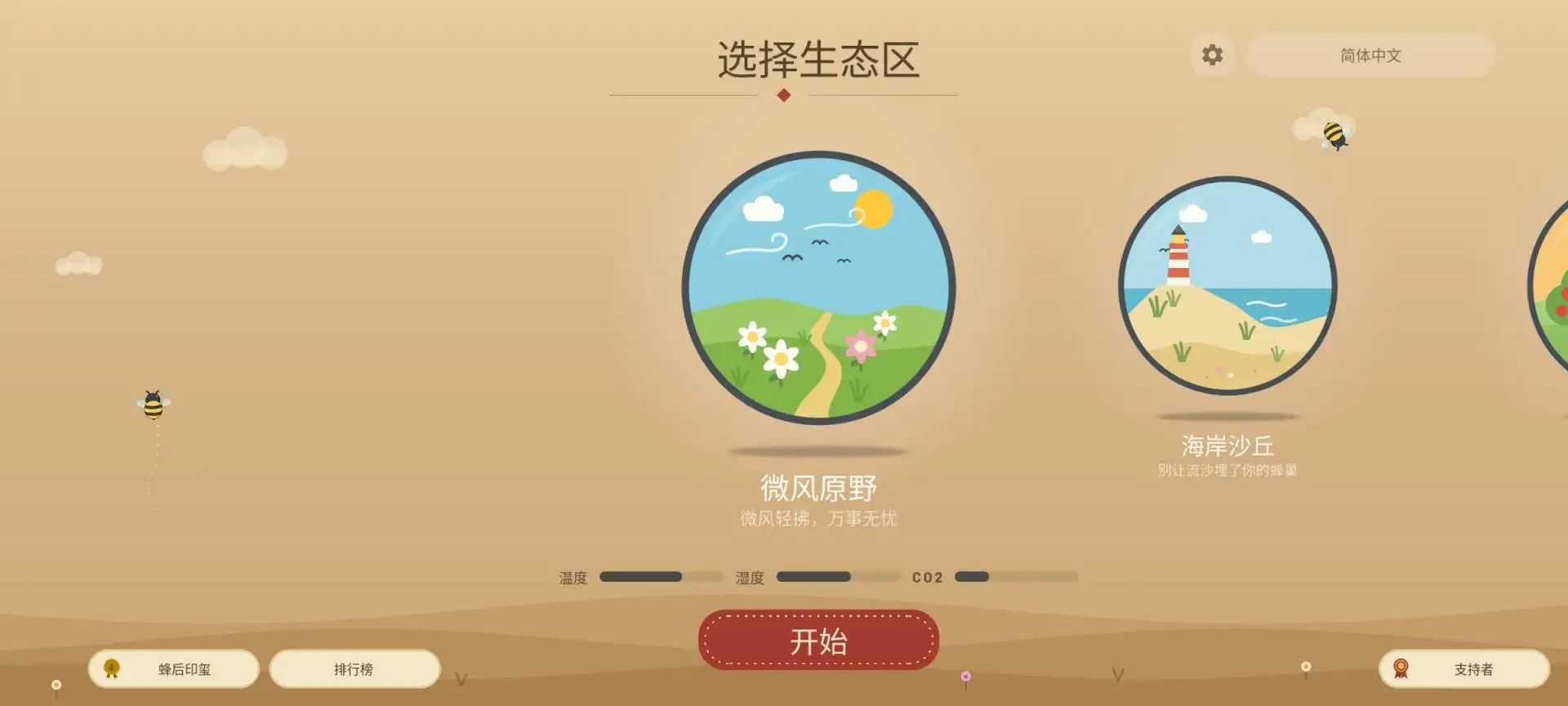 野性蜂巢(steam移植)