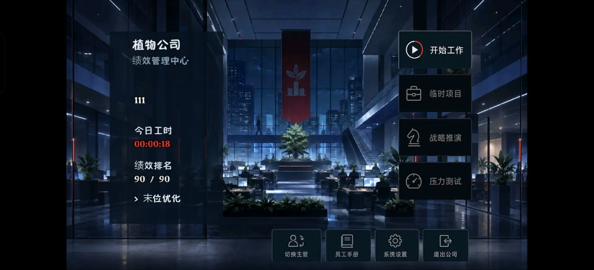 植物大战僵尸公司版