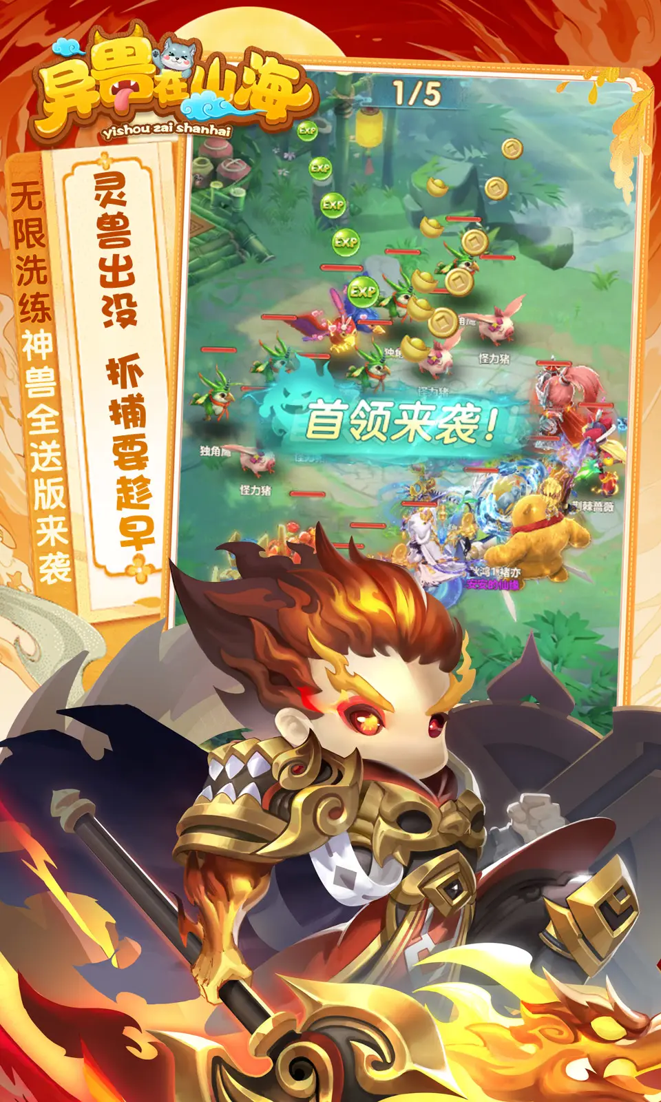 异兽在山海(0.1折) 异兽在山海(0.1折)