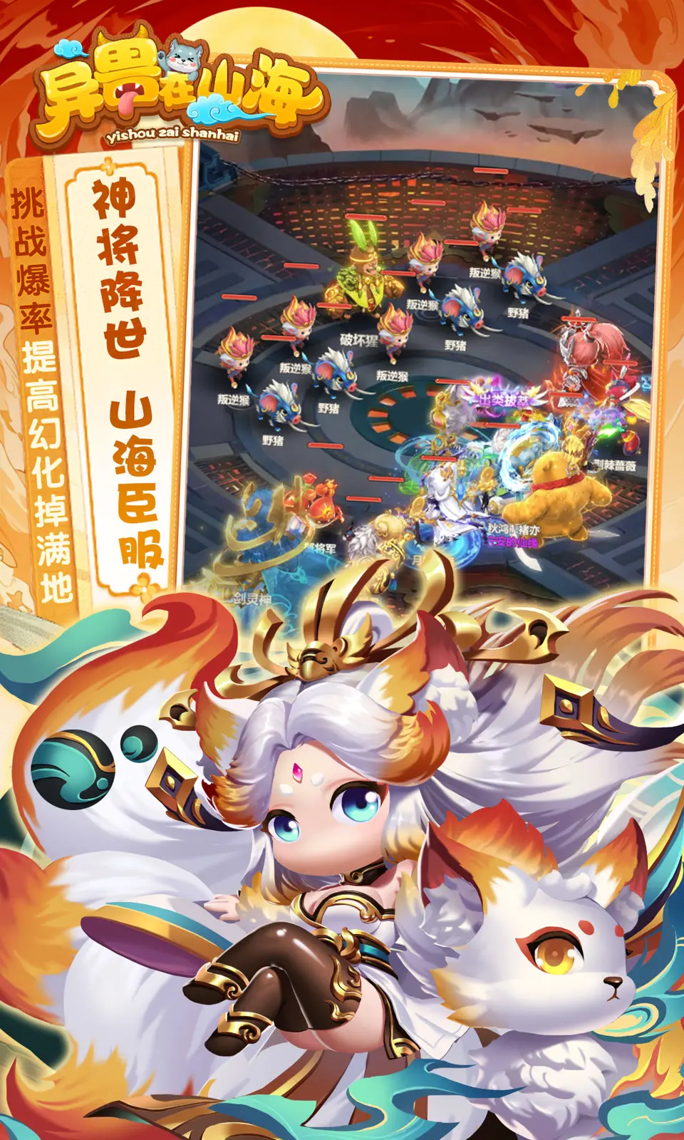 异兽在山海(0.1折) 异兽在山海(0.1折)