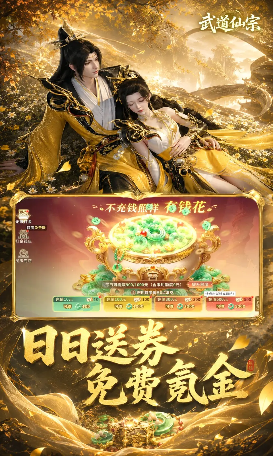 武道仙宗