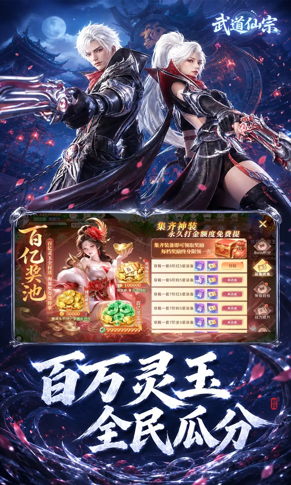 武道仙宗