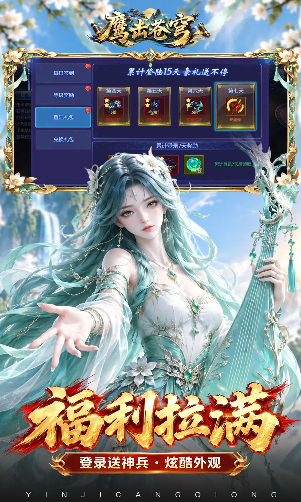 鹰击苍穹