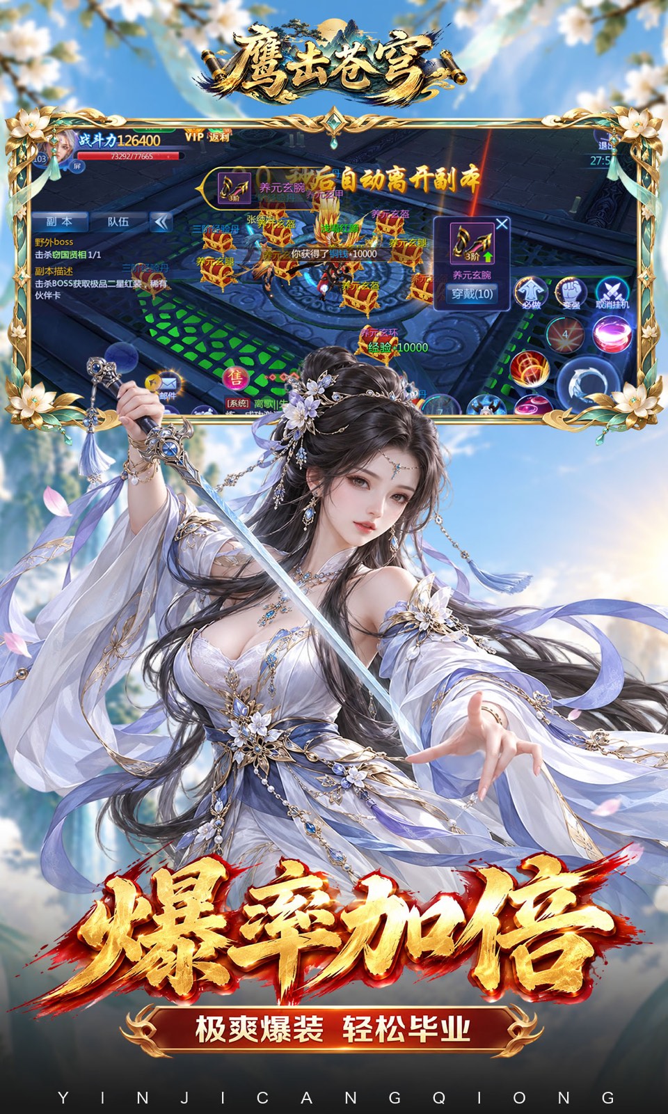 鹰击苍穹