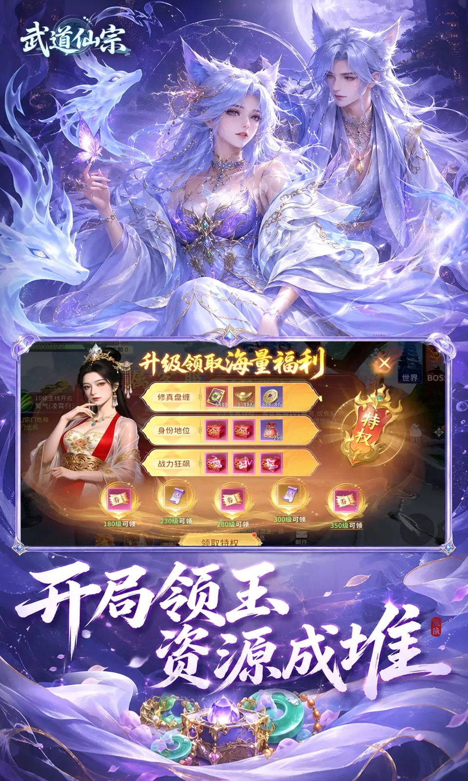 武道仙宗
