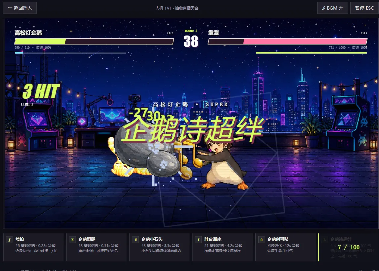 抽象大乱斗