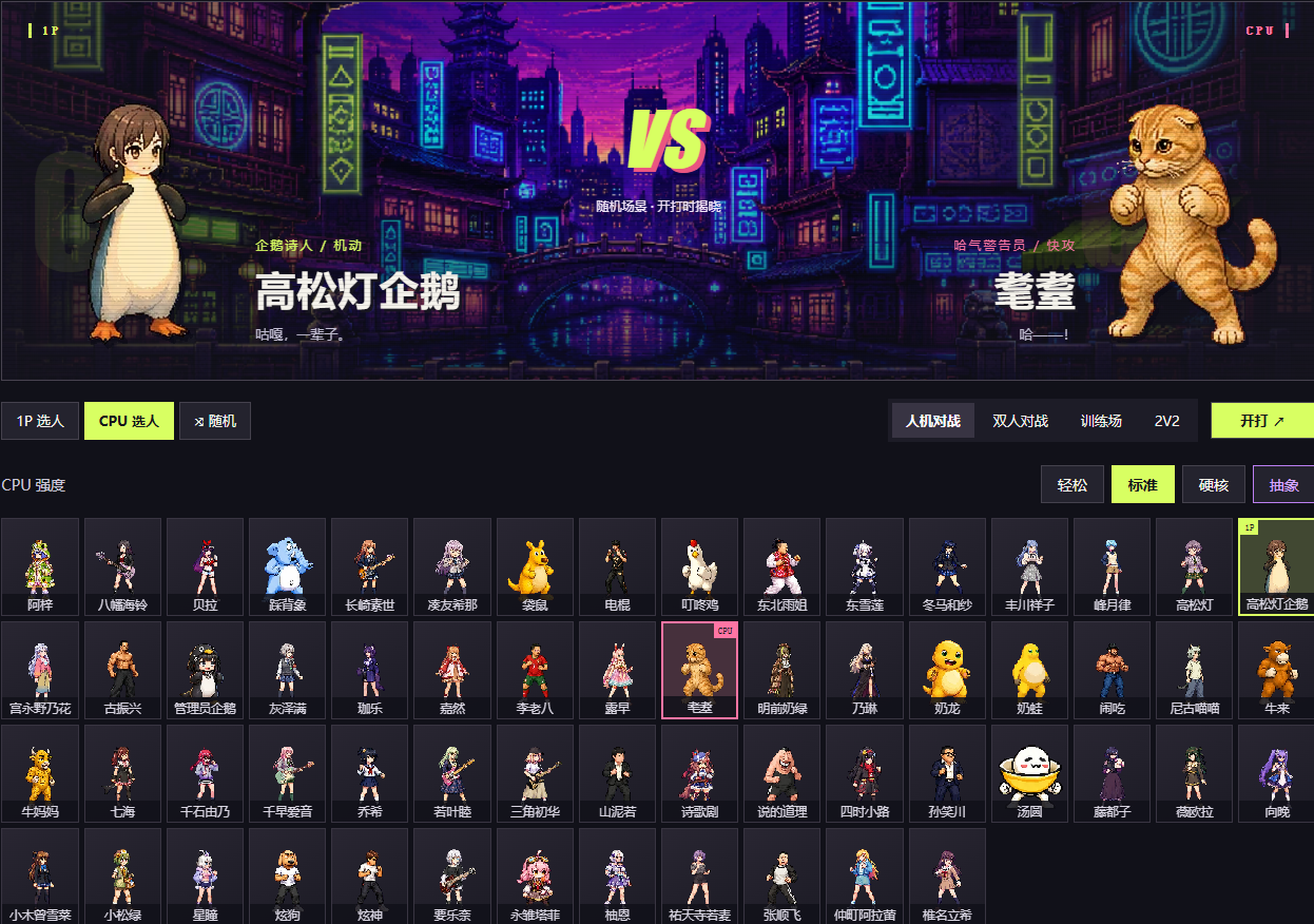 抽象大乱斗