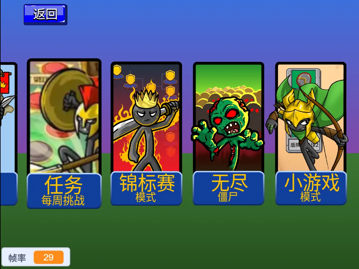 scratch自制火柴人战争遗产