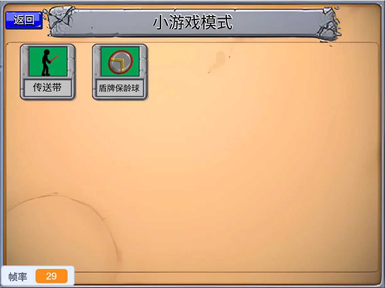 scratch自制火柴人战争遗产