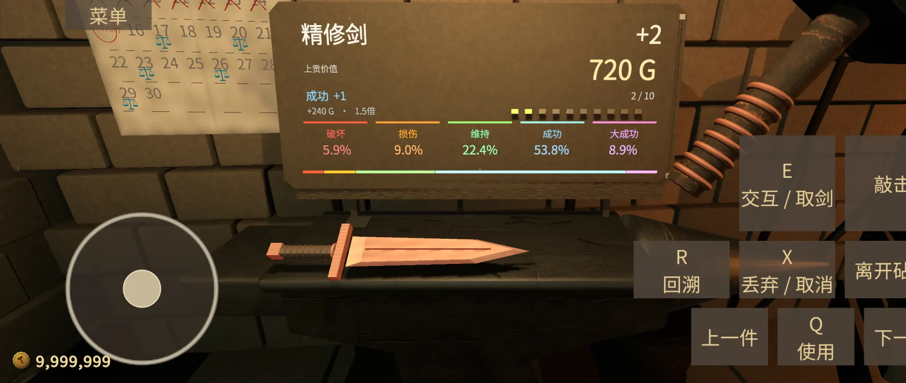 锻剑模拟器