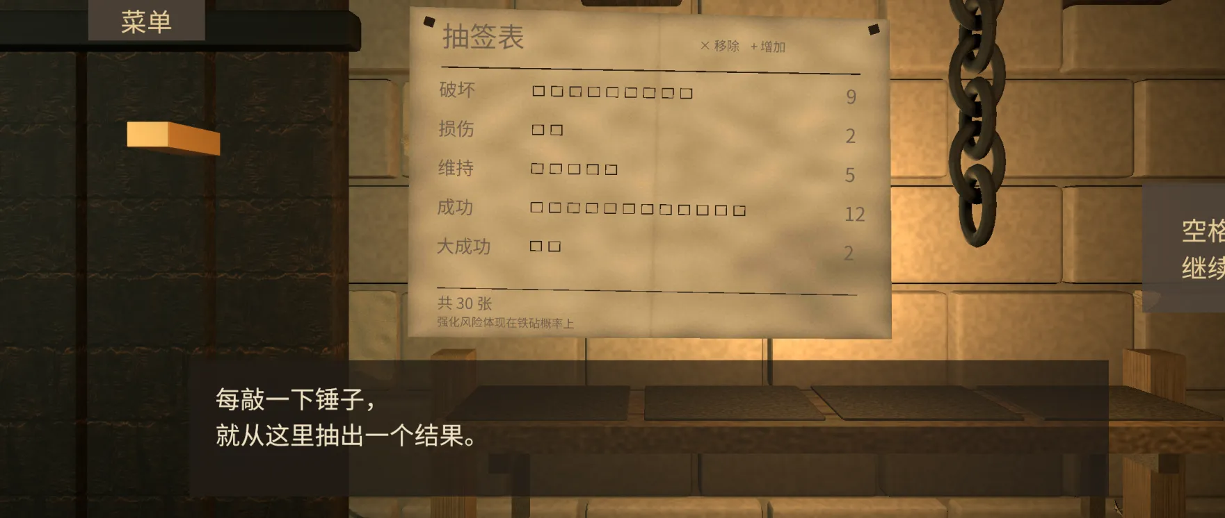 锻剑模拟器