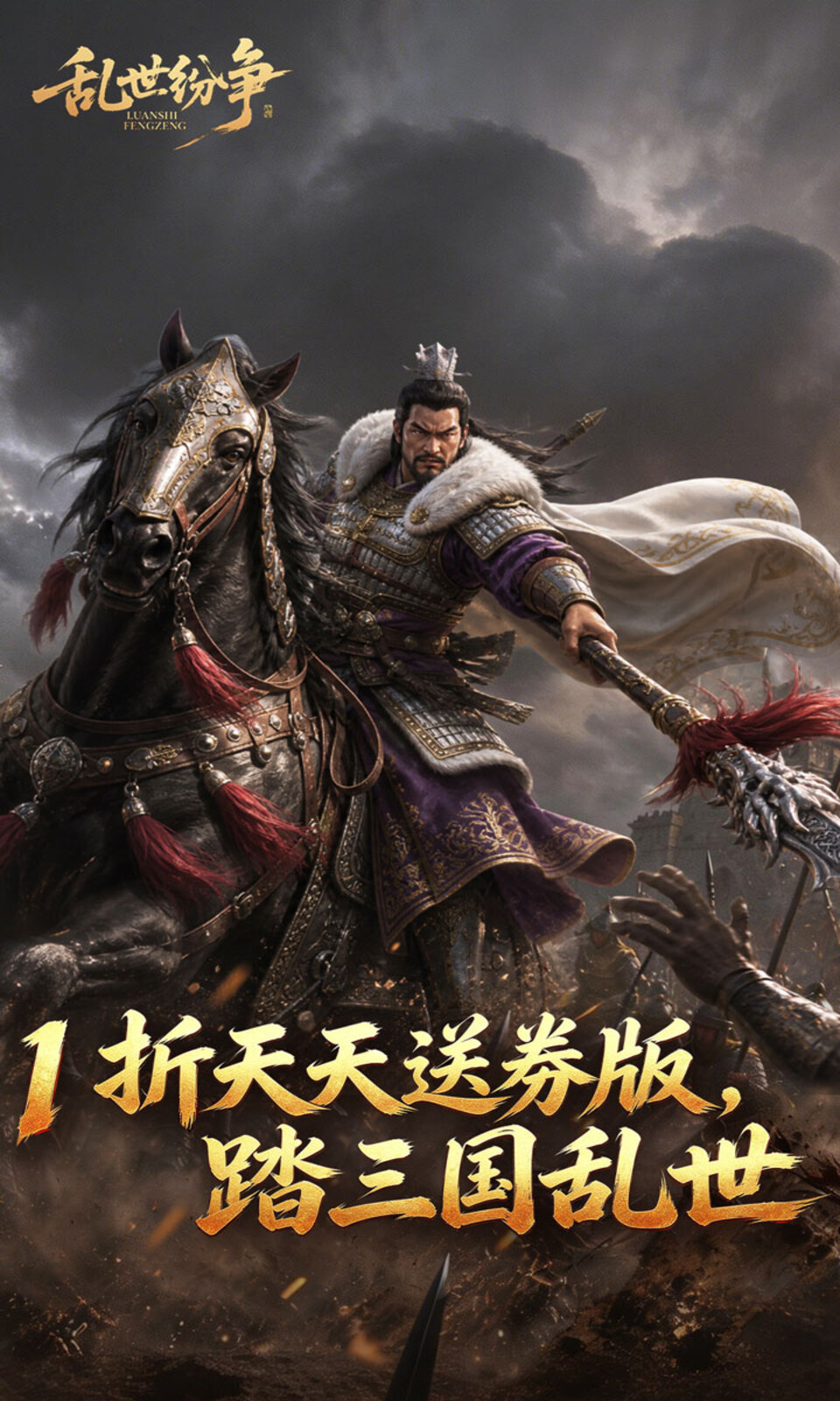 乱世纷争