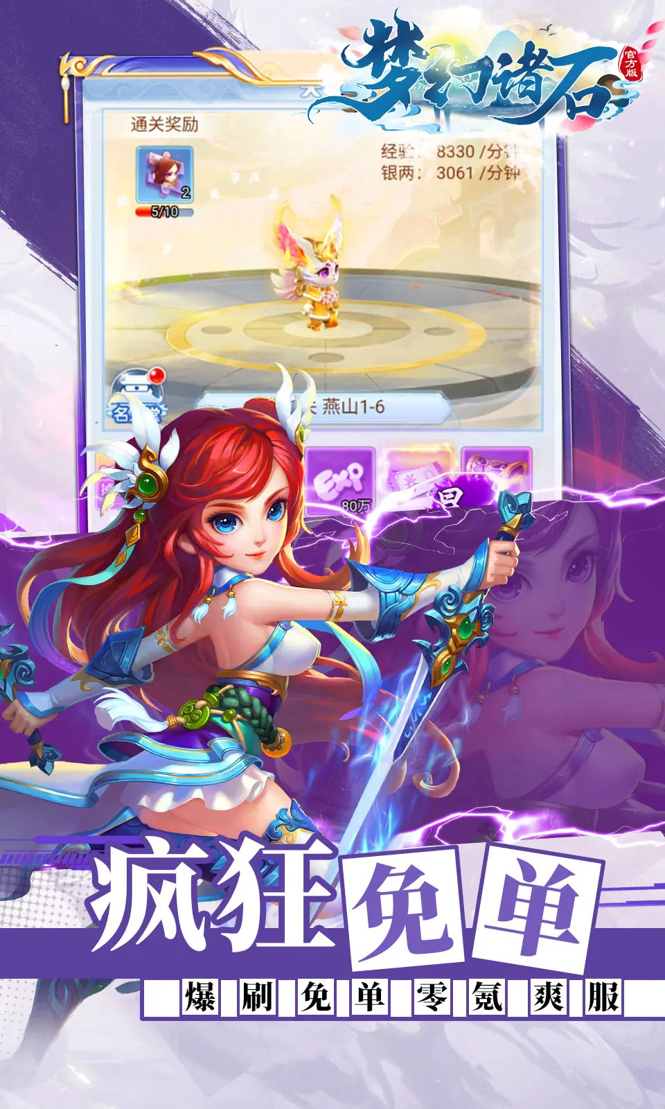 梦幻诸石官方版