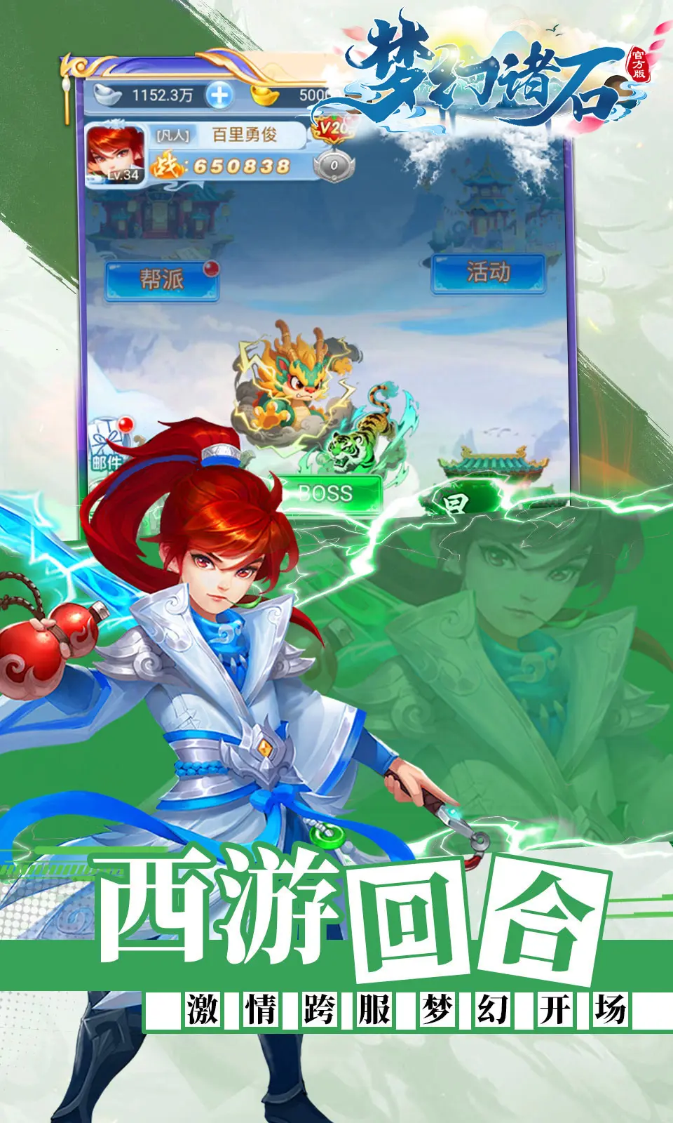 梦幻诸石官方版