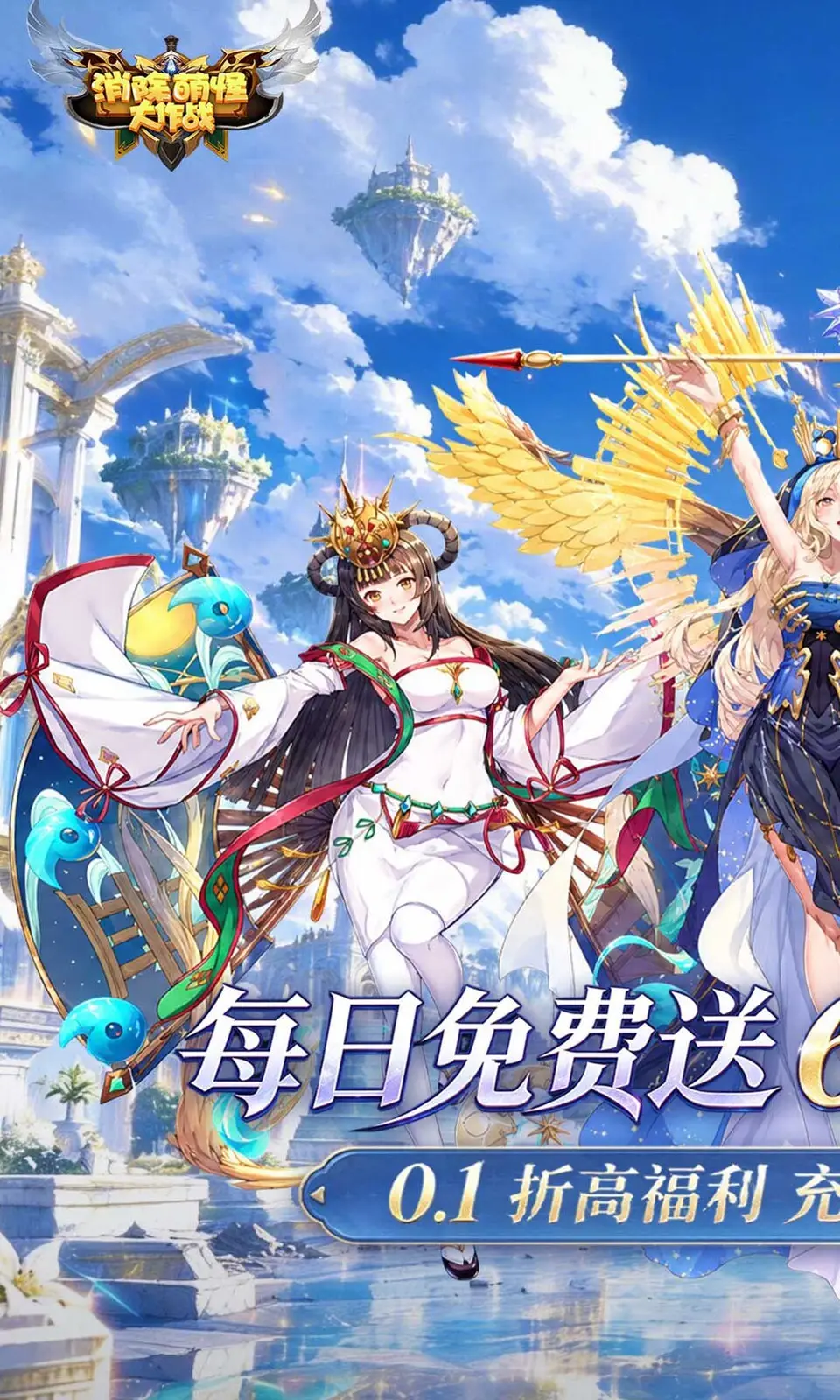 消除萌怪大作战(0.1折) 消除萌怪大作战(0.1折)
