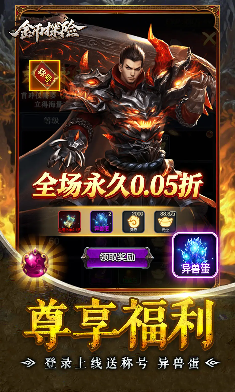 金币探险
