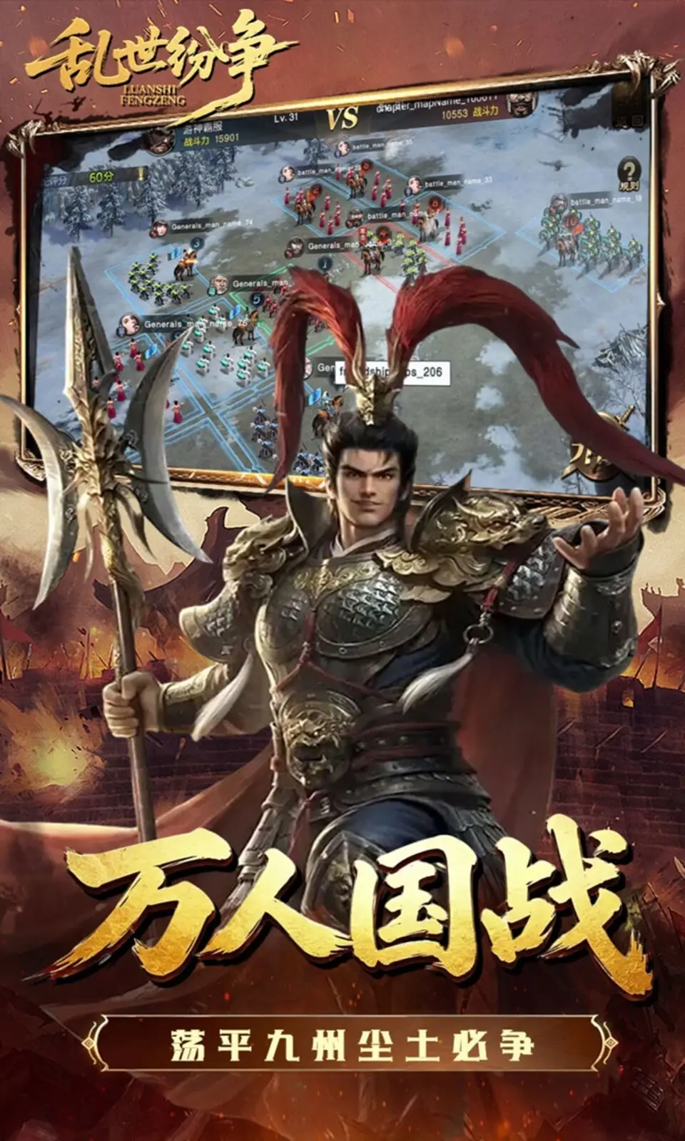 乱世纷争