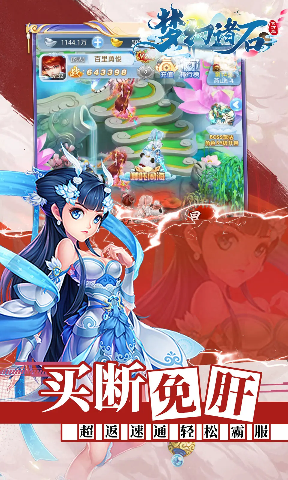 梦幻诸石官方版