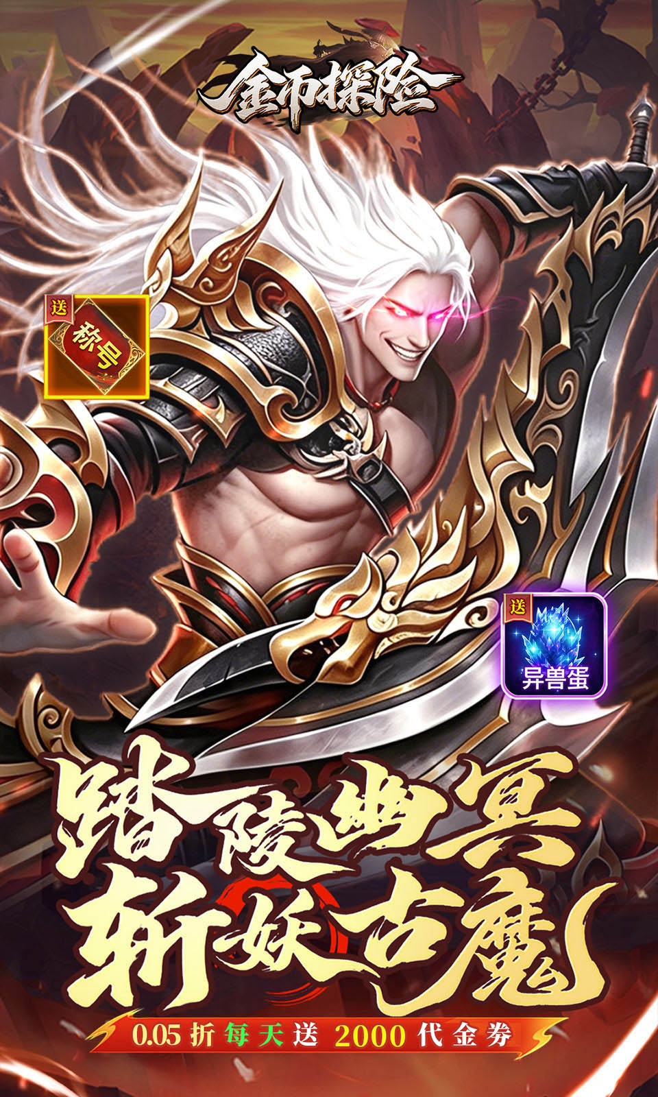 金币探险