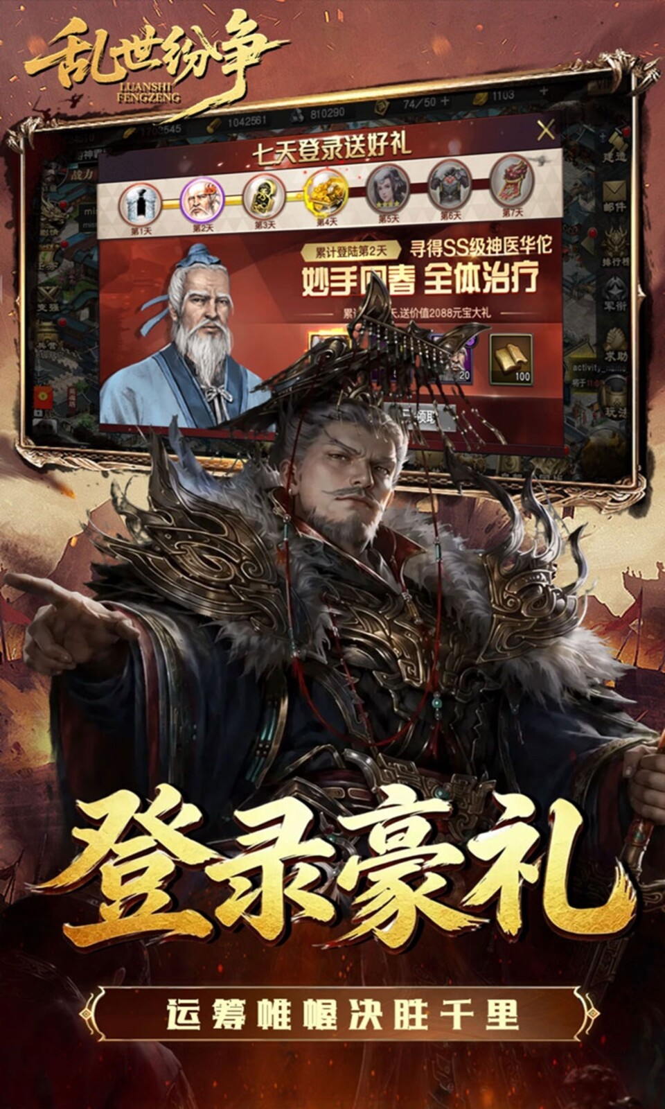 乱世纷争