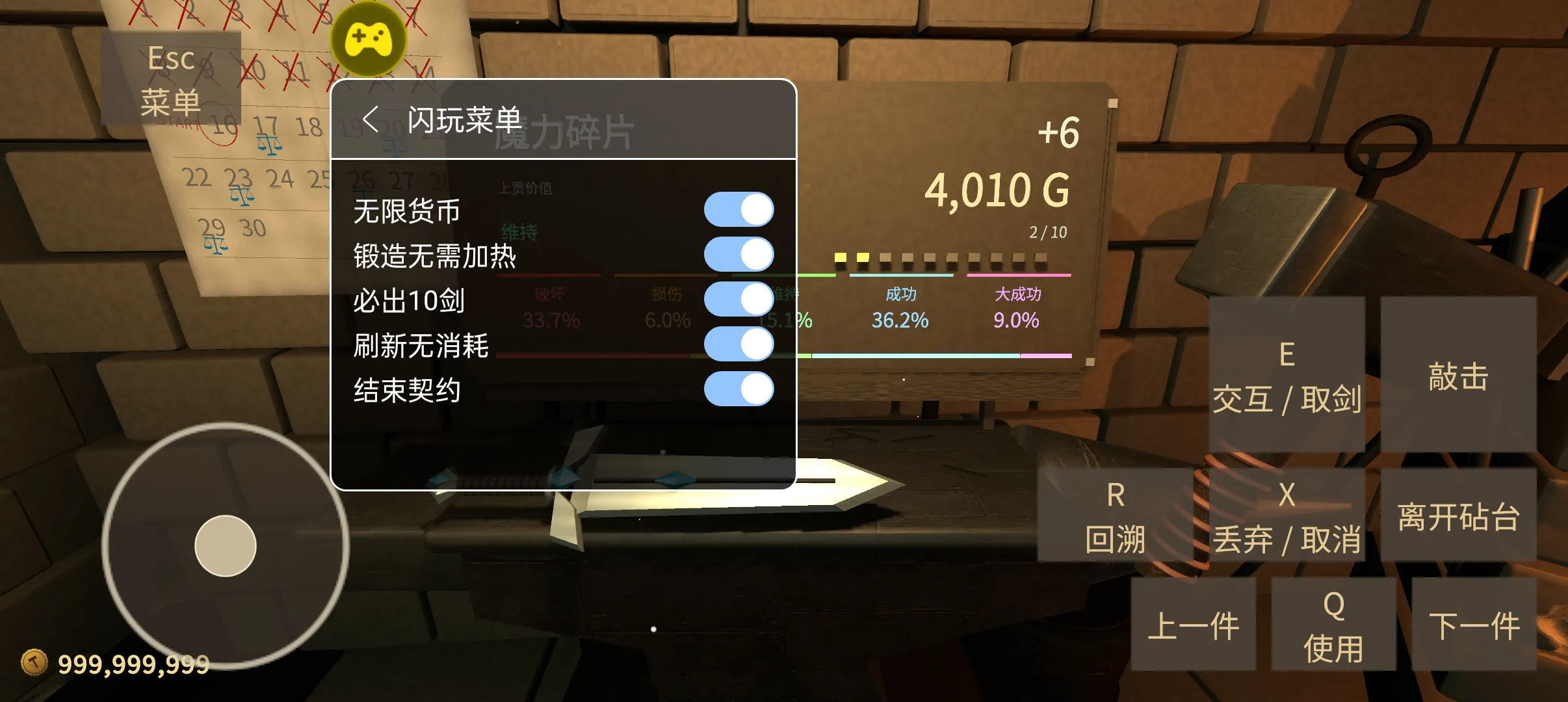 锻剑模拟器(辅助菜单) 锻剑模拟器(辅助菜单)