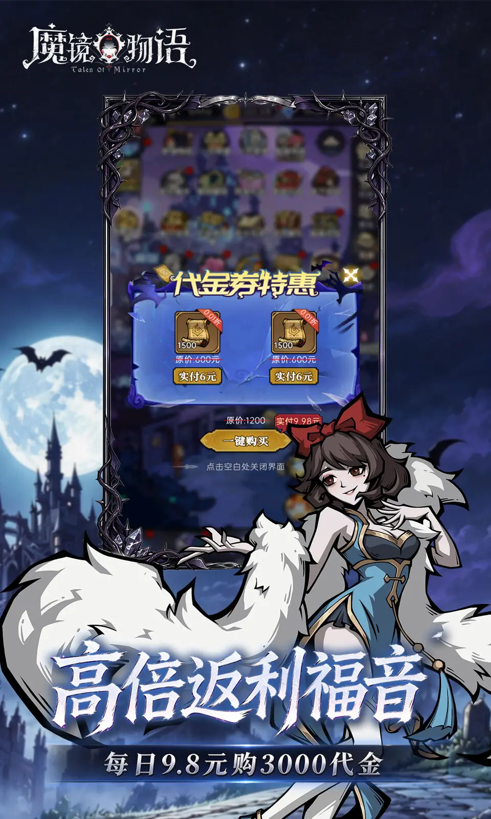 魔镜物语(0.1折)