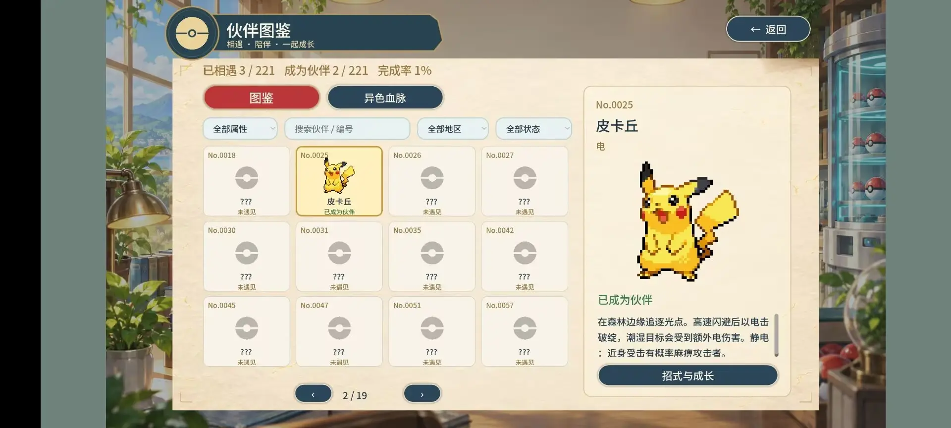 羁绊之旅