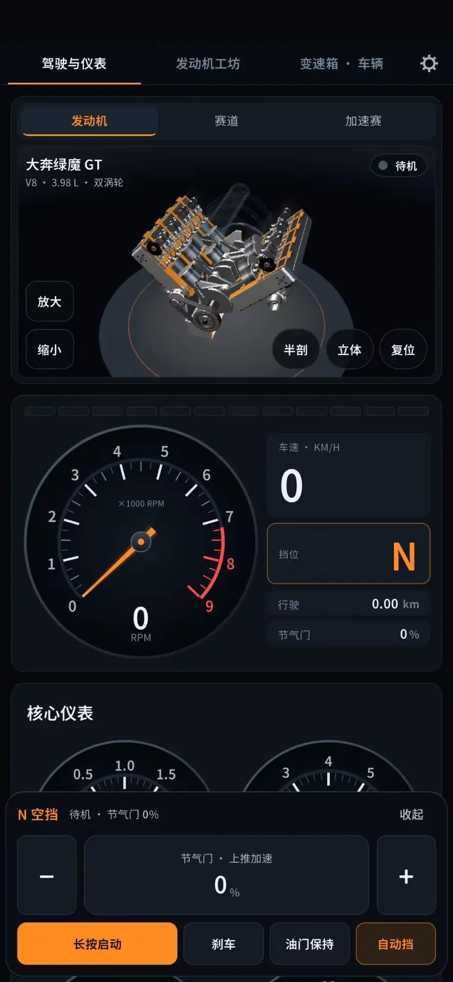 引擎模拟器