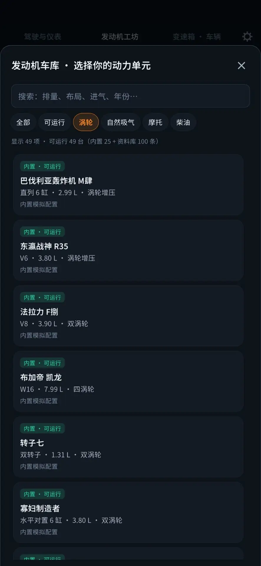 引擎模拟器