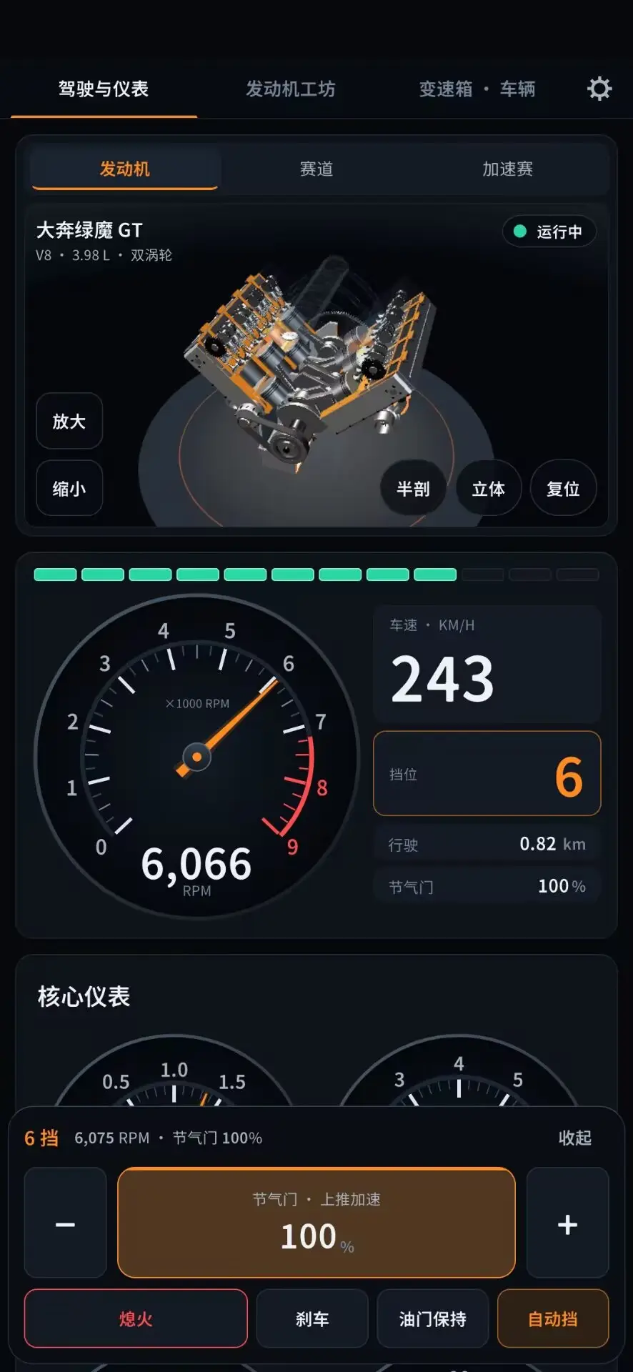 引擎模拟器