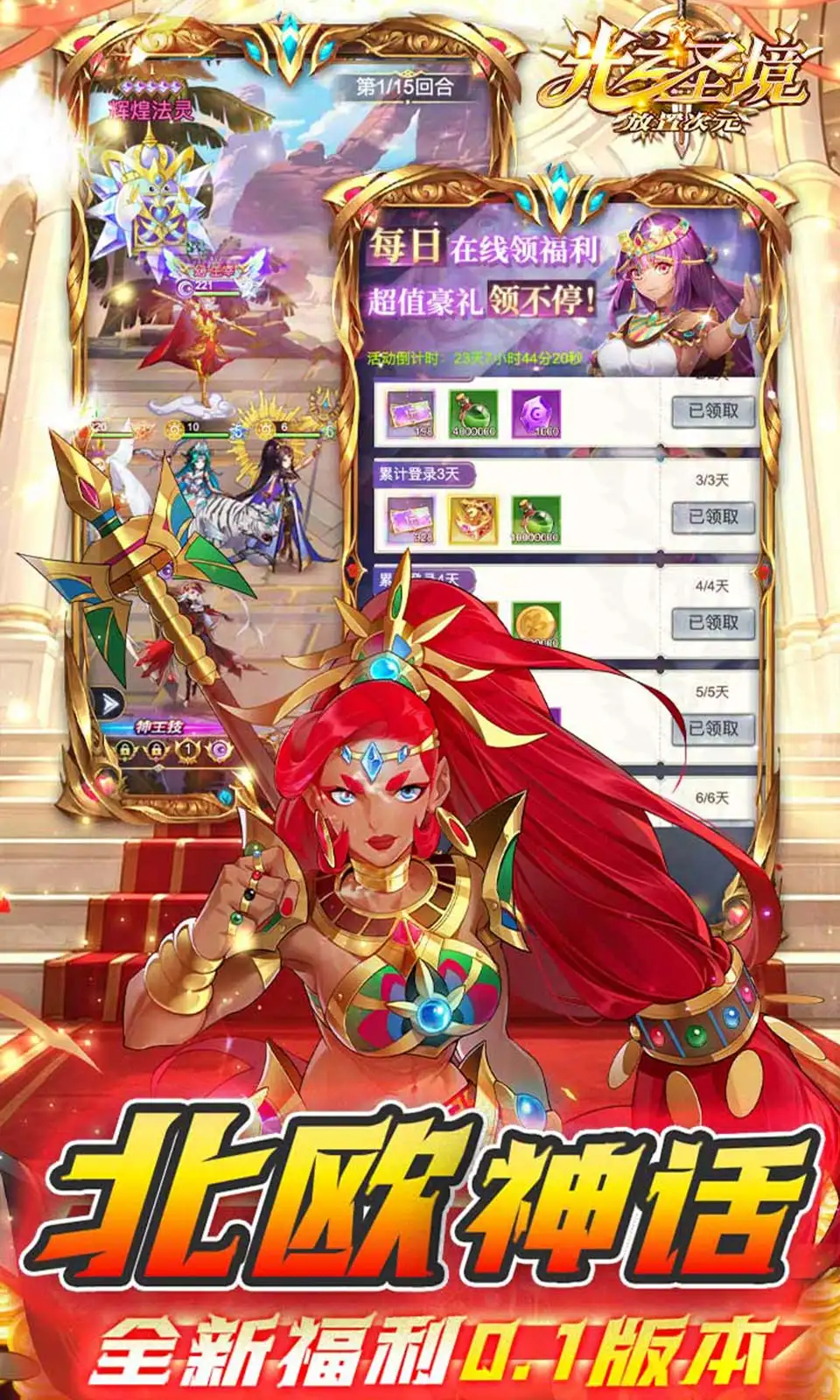 光之圣境放置次元