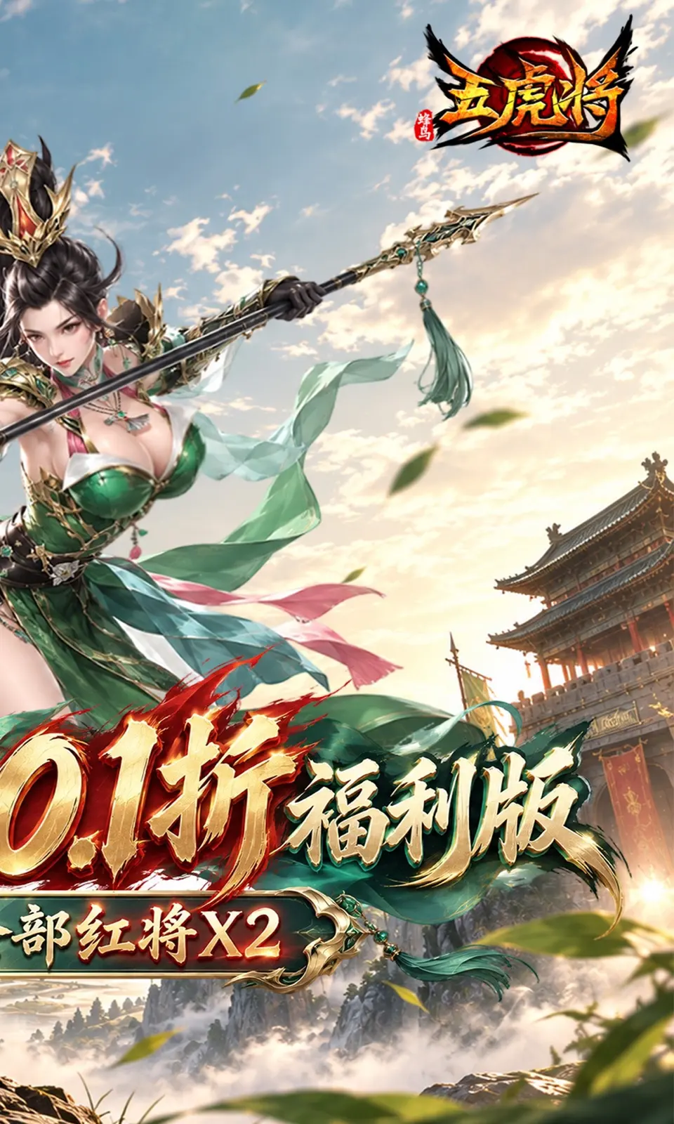 蜂鸟五虎将(0.1折) 蜂鸟五虎将(0.1折)