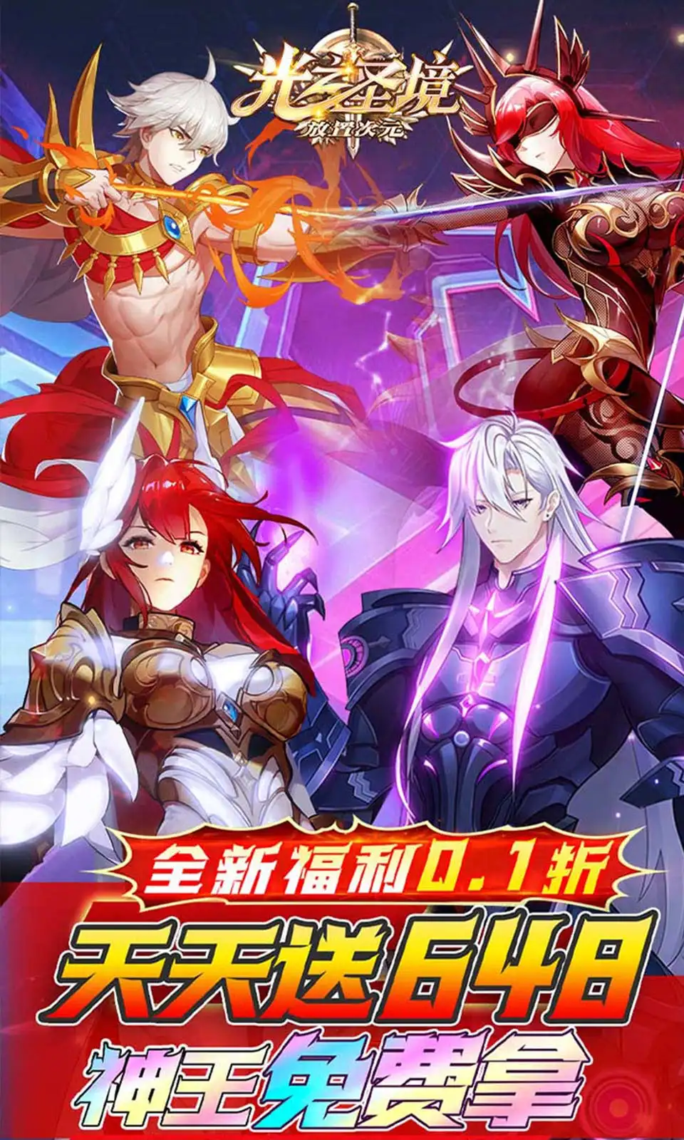 光之圣境放置次元
