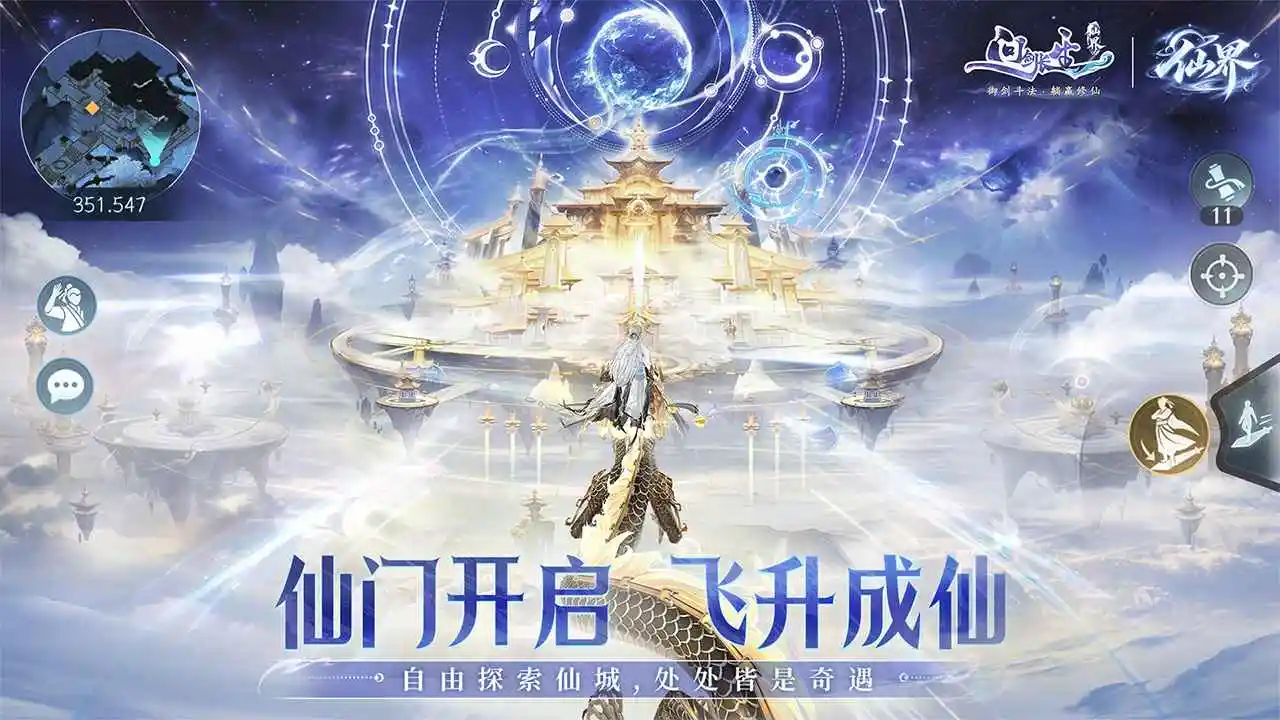 问剑长生