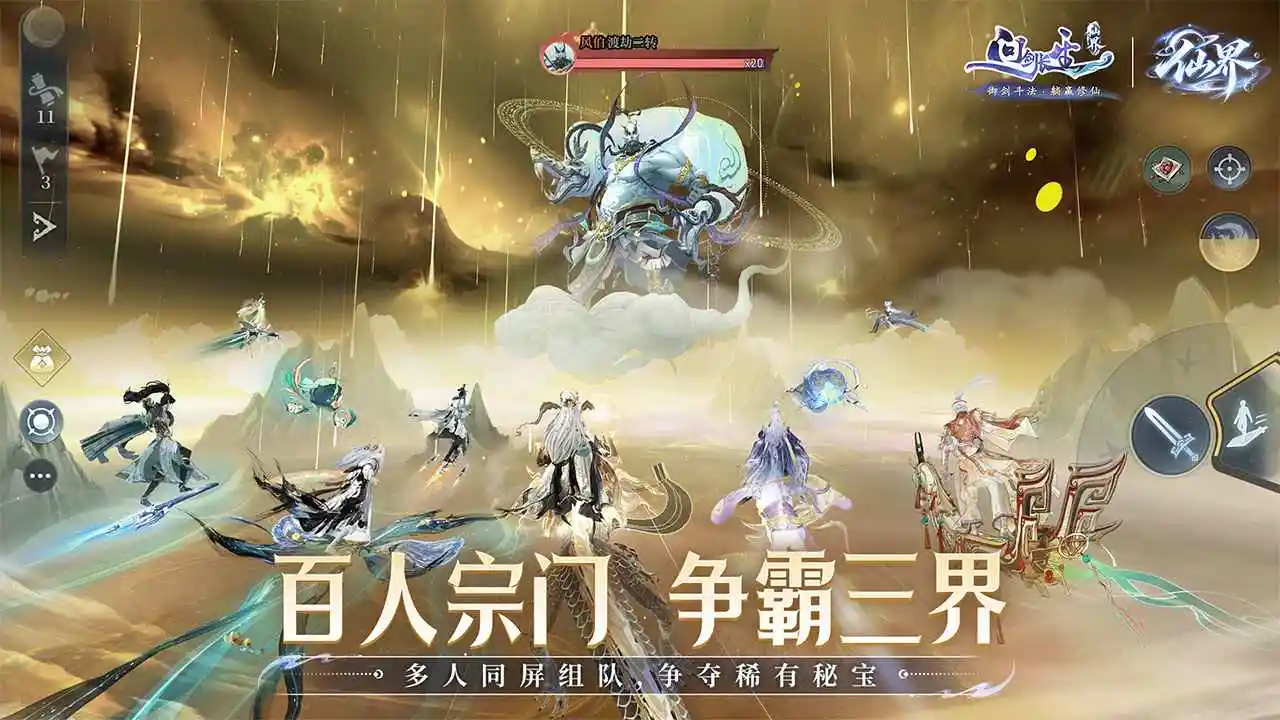 问剑长生