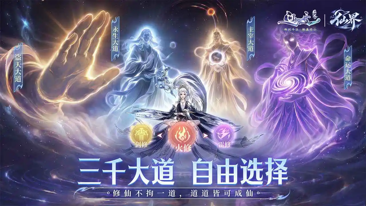 问剑长生