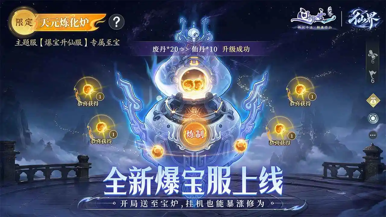 问剑长生