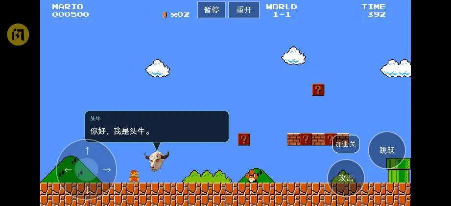 马里奥指导重制版